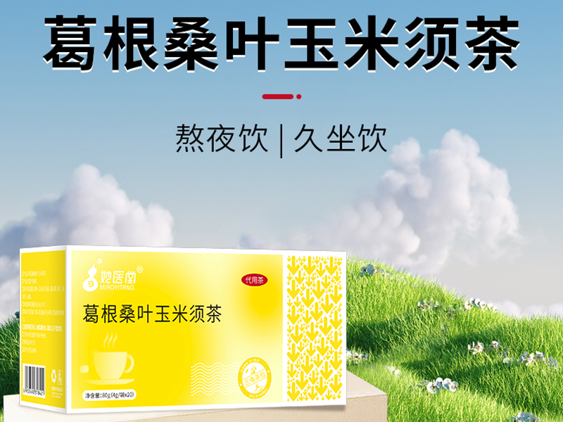 专注养生茶OEM代工与贴牌合作的健康之路