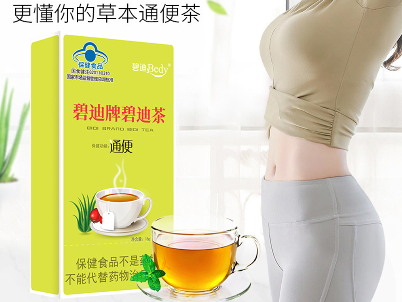 碧迪牌碧迪茶：草本通便典范，背后的强大 OEM 助力